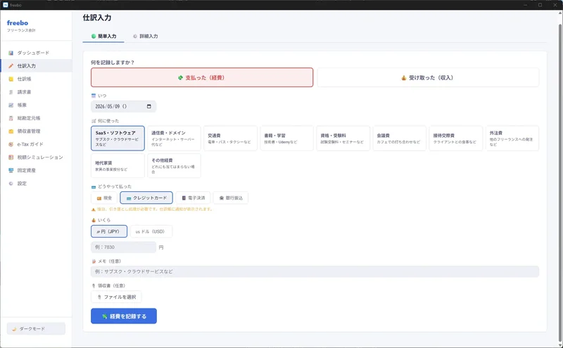 Freebo 画面1