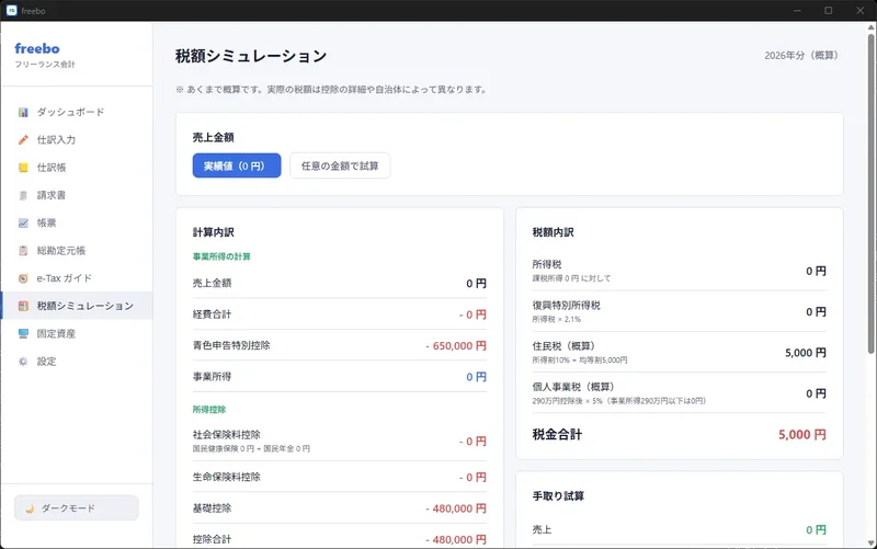 Freebo 画面2