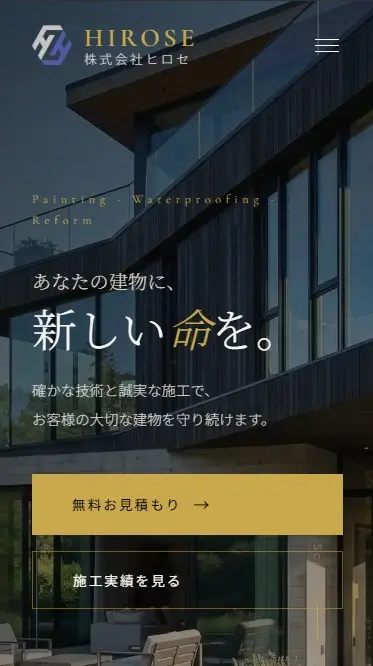 株式会社ヒロセ スマートフォン表示